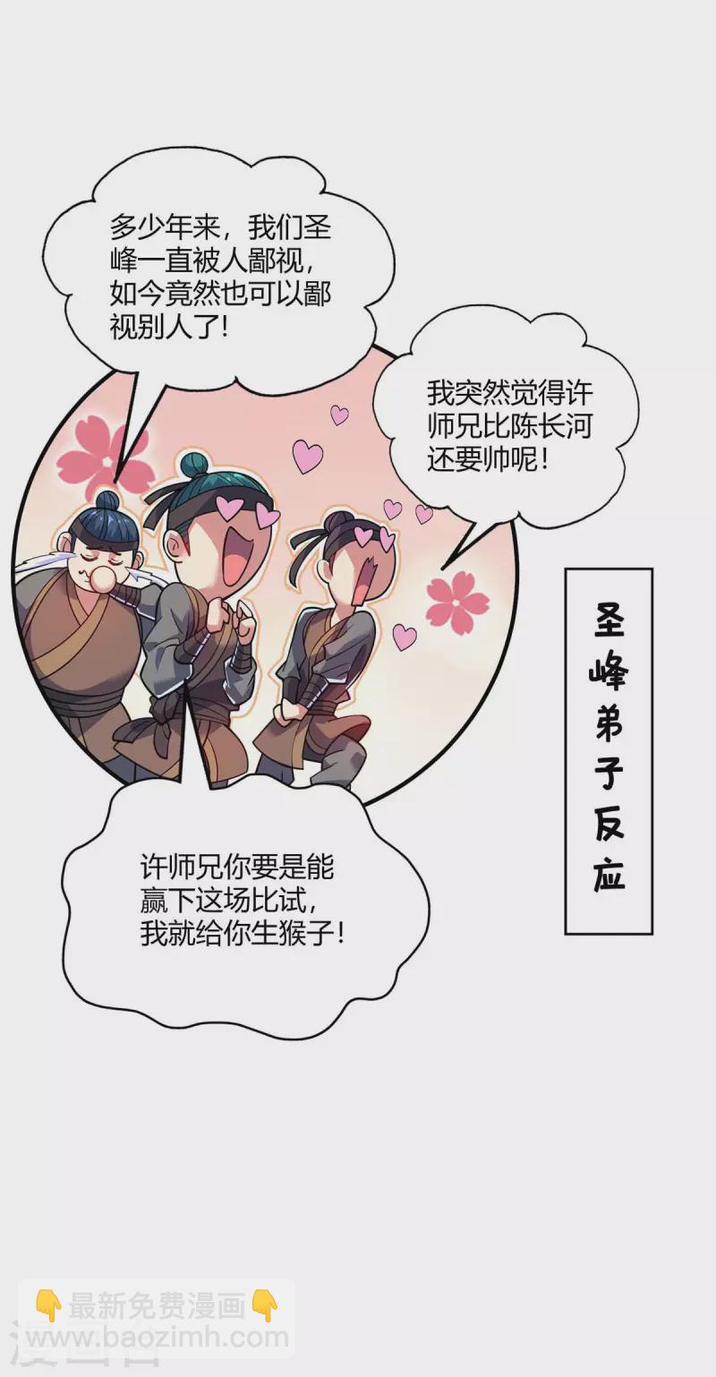 第129话 被小瞧了-第129话