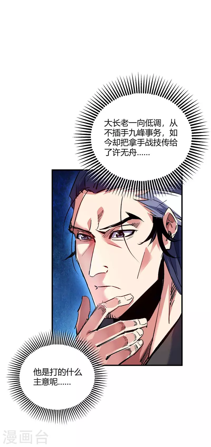 第131话 车轮战-第131话