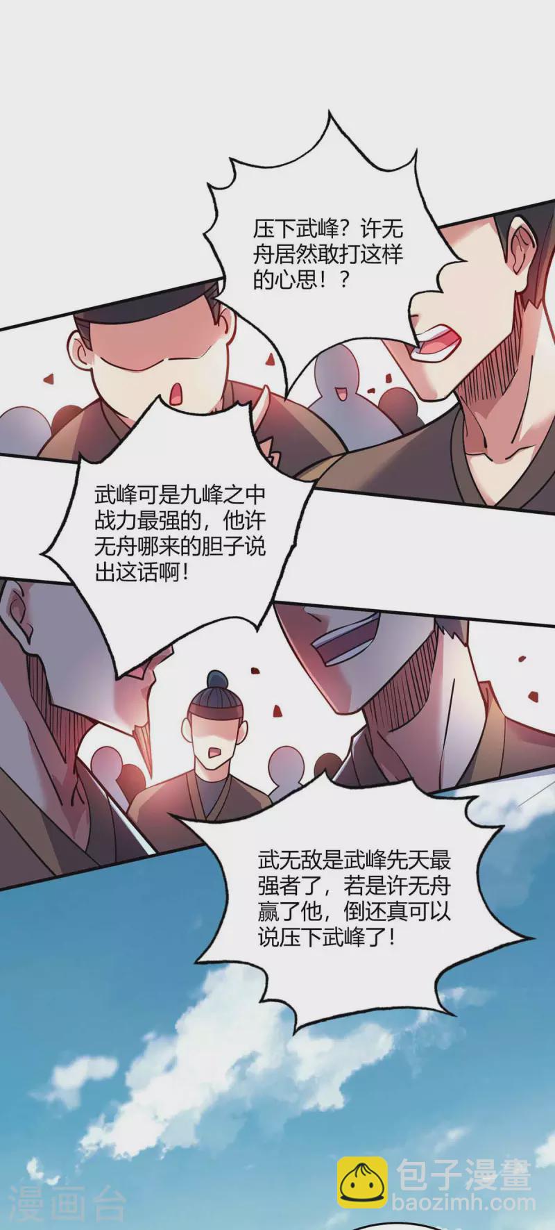 第131话 车轮战-第131话