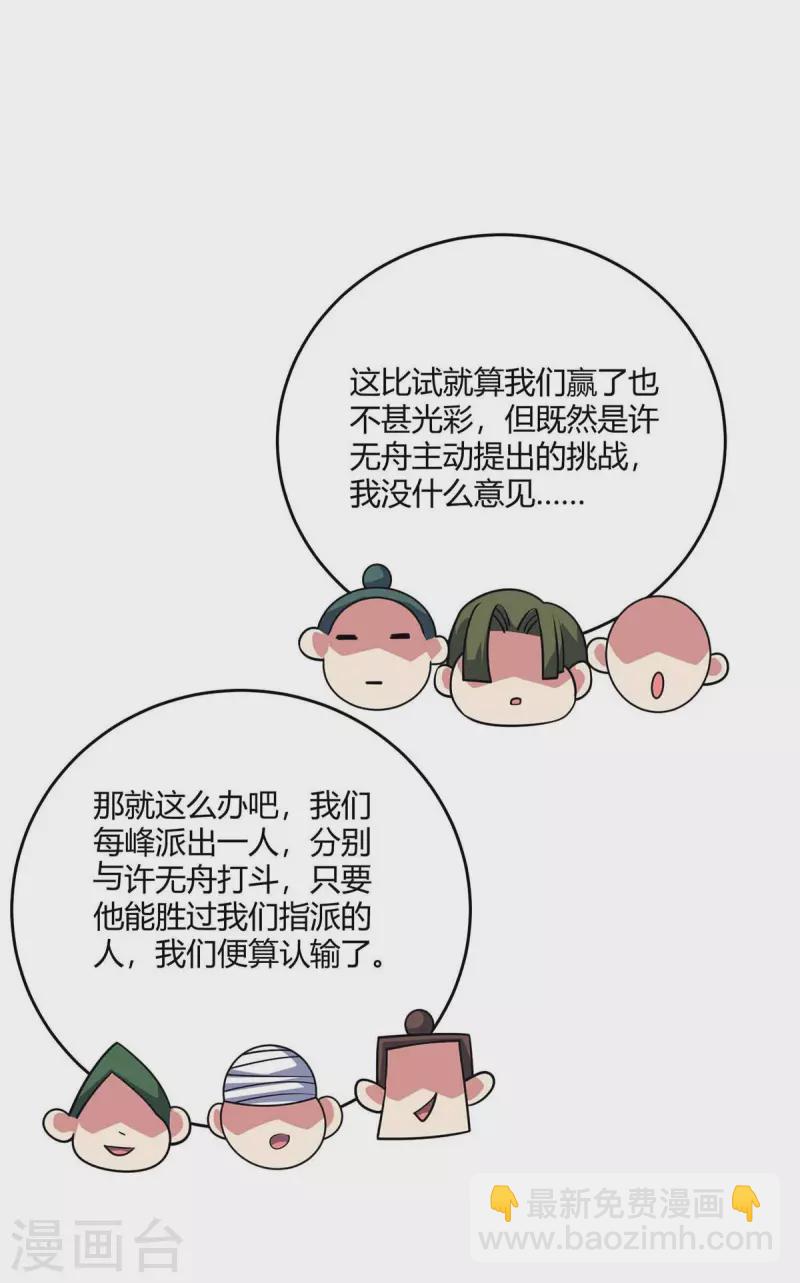 第131话 车轮战-第131话