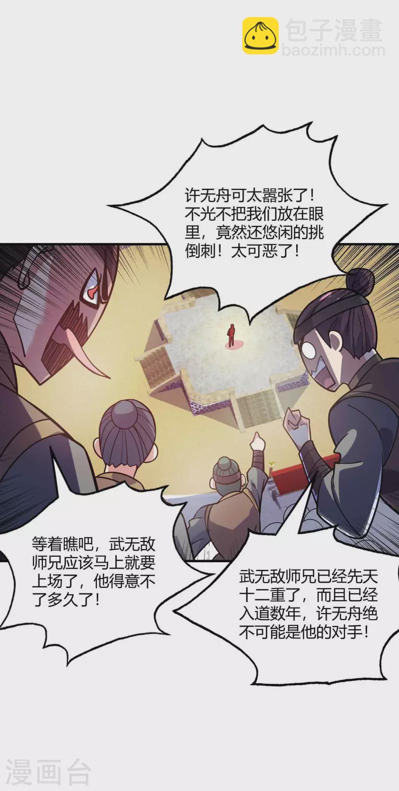 第131话 车轮战-第131话
