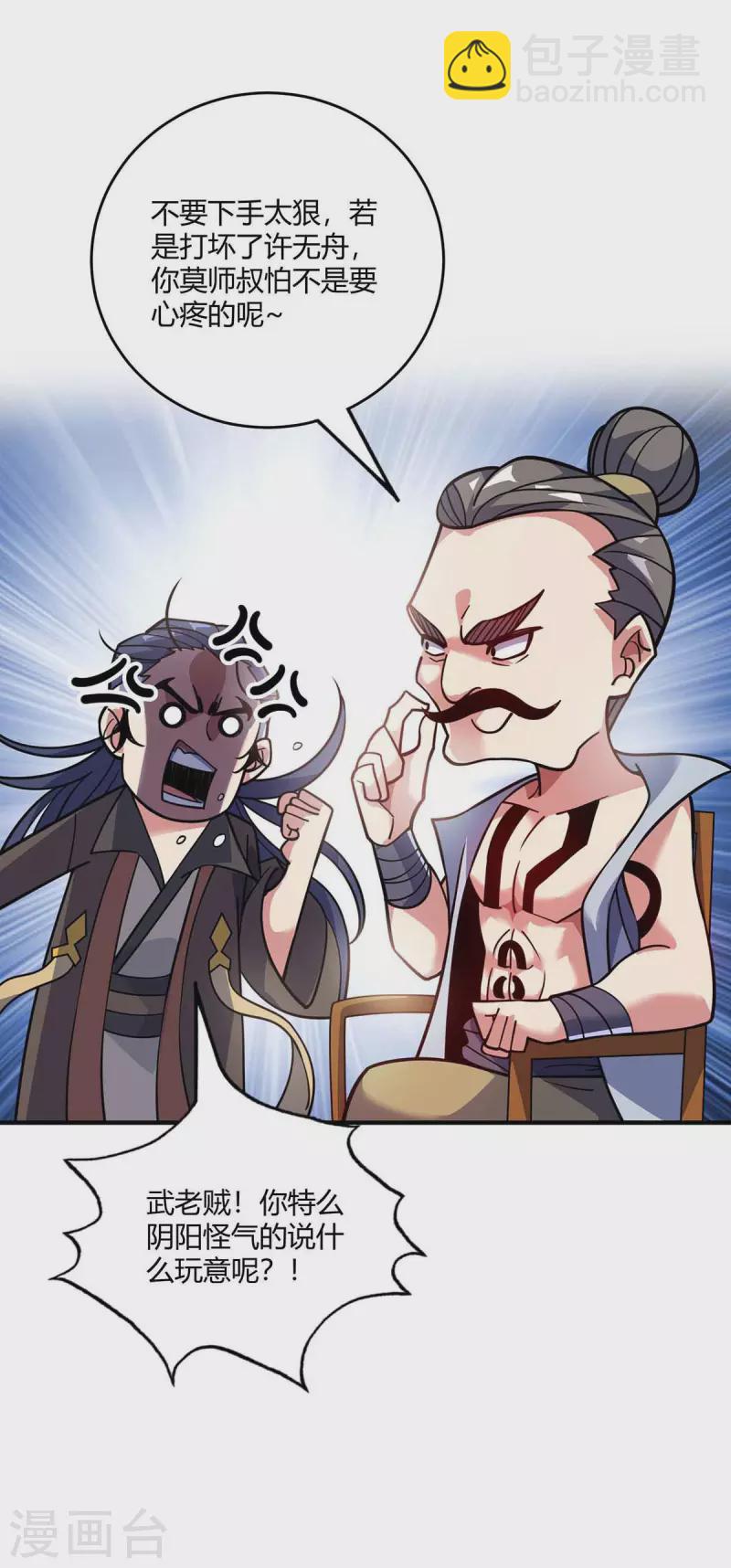 第131话 车轮战-第131话