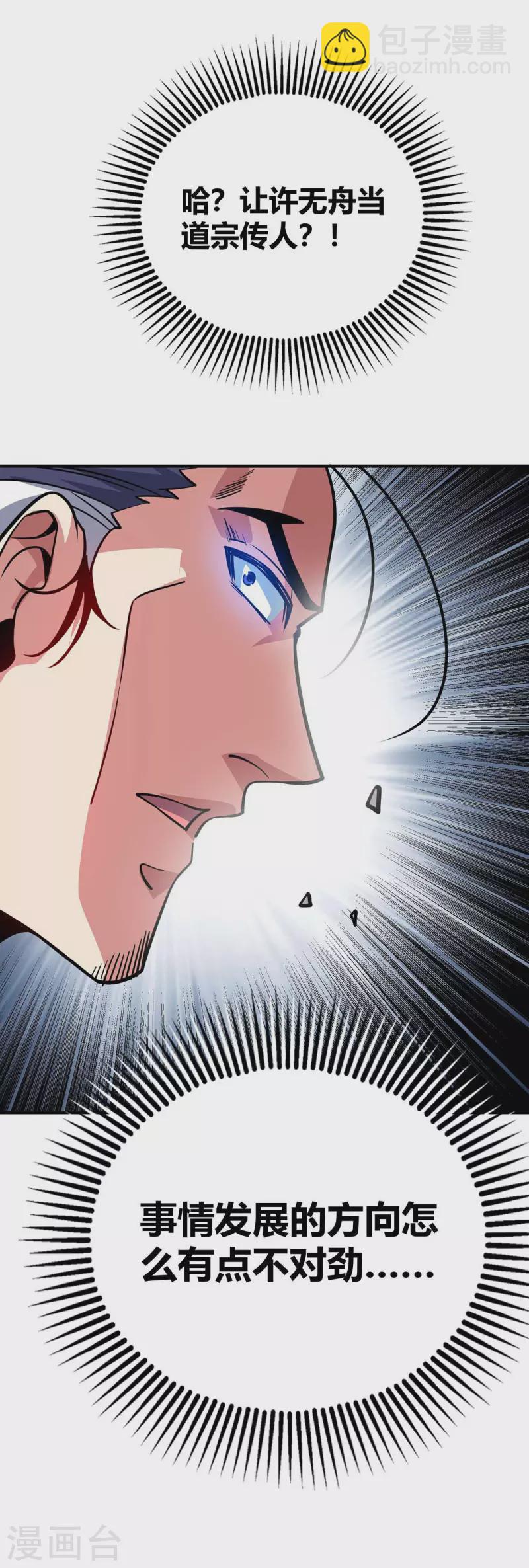 第139话 舍我其谁-第139话