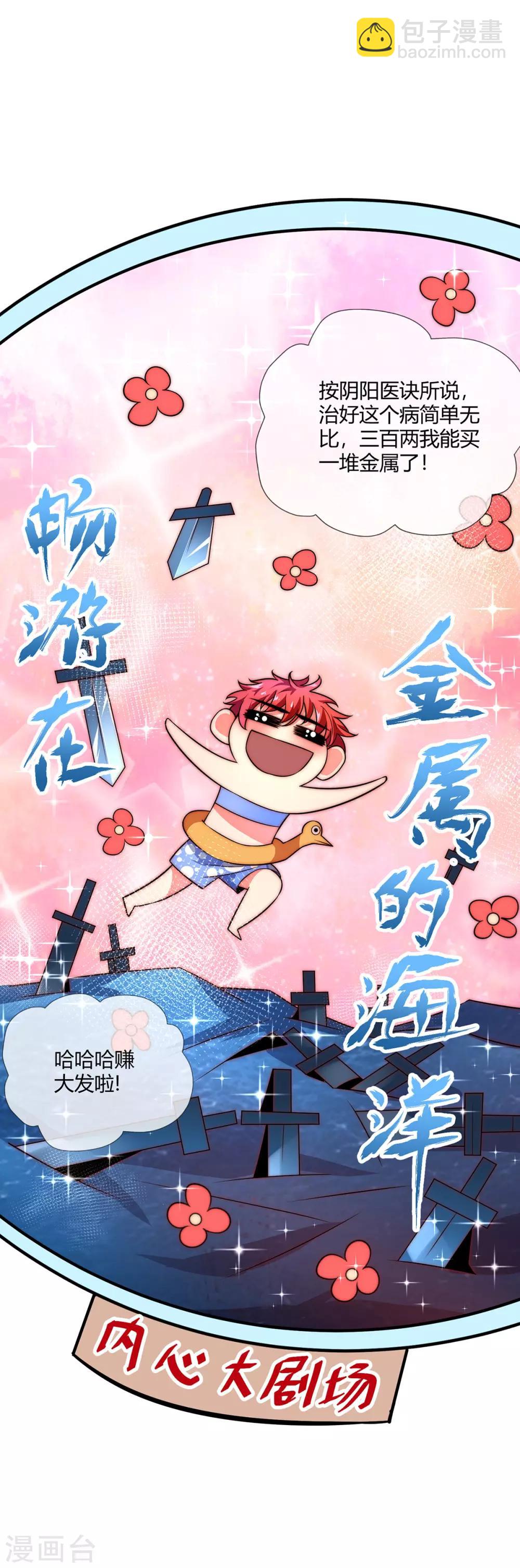 第15话 互赚-第15话