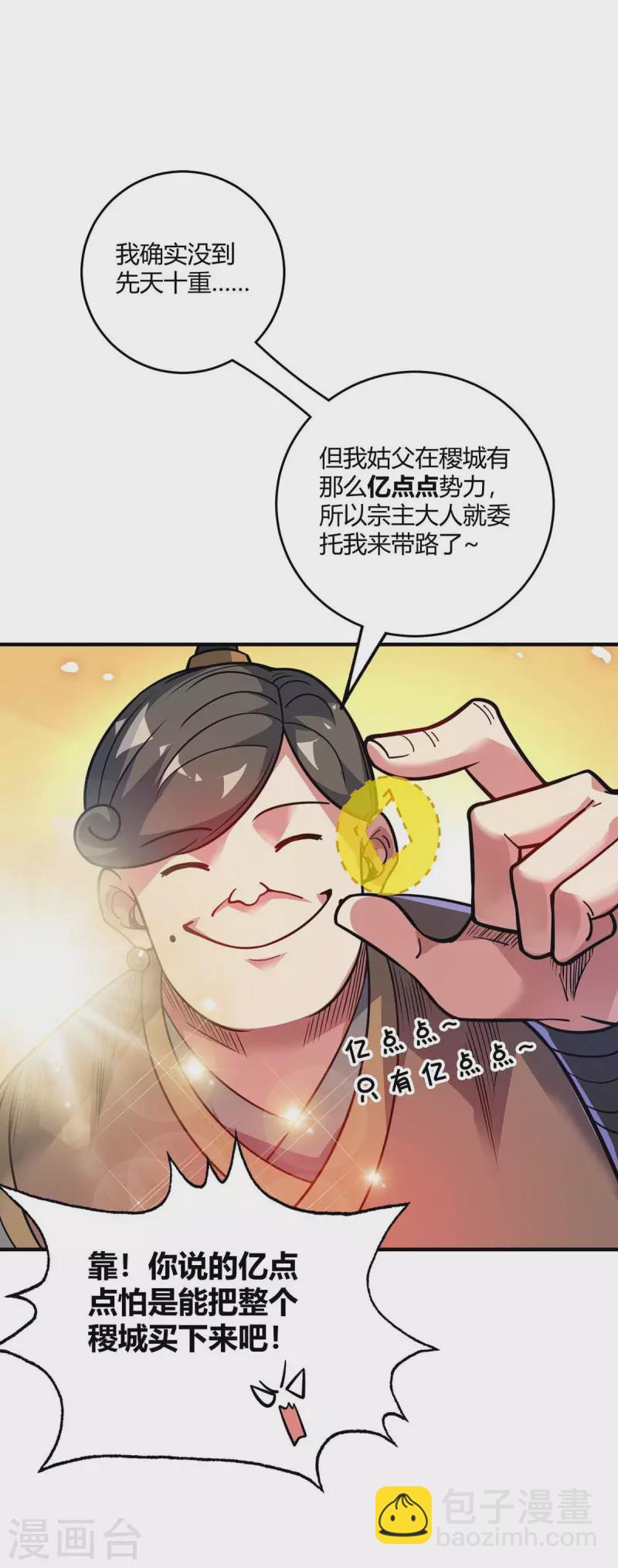 第145话 被轻视-第145话