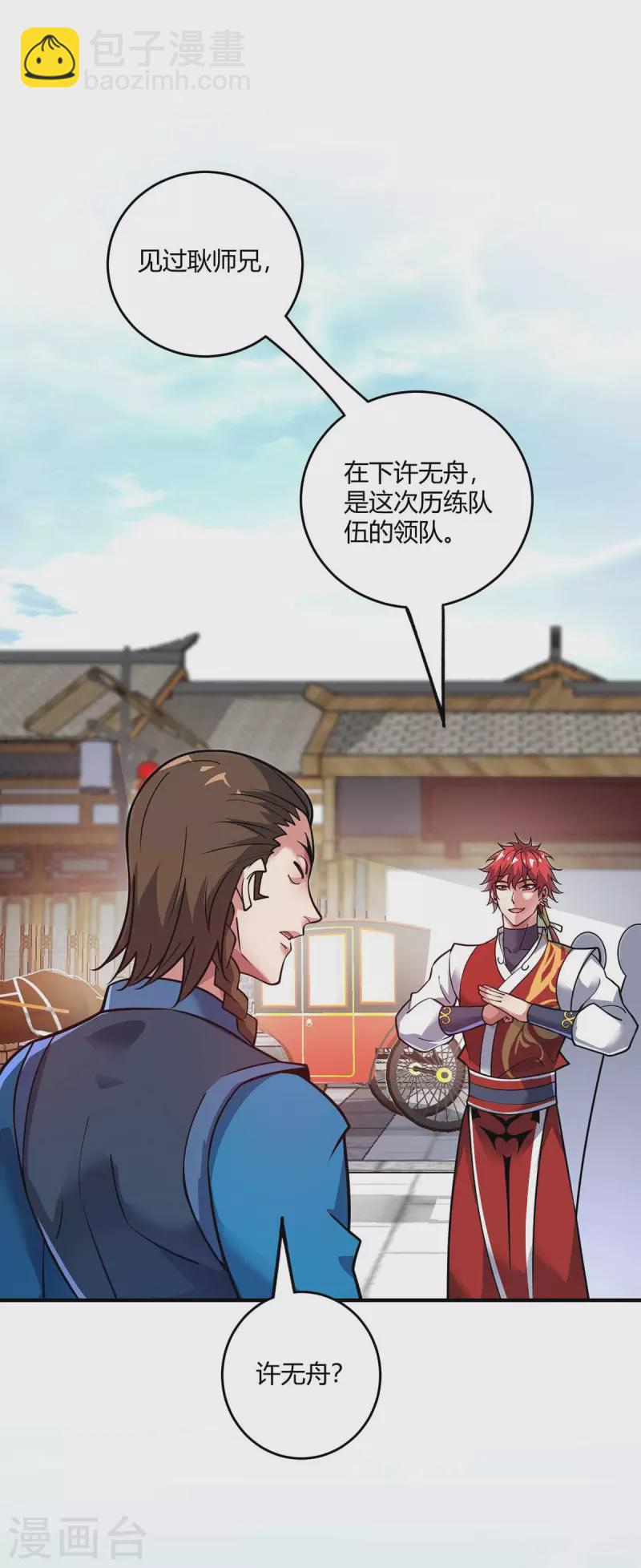 第147话 挑衅-第147话