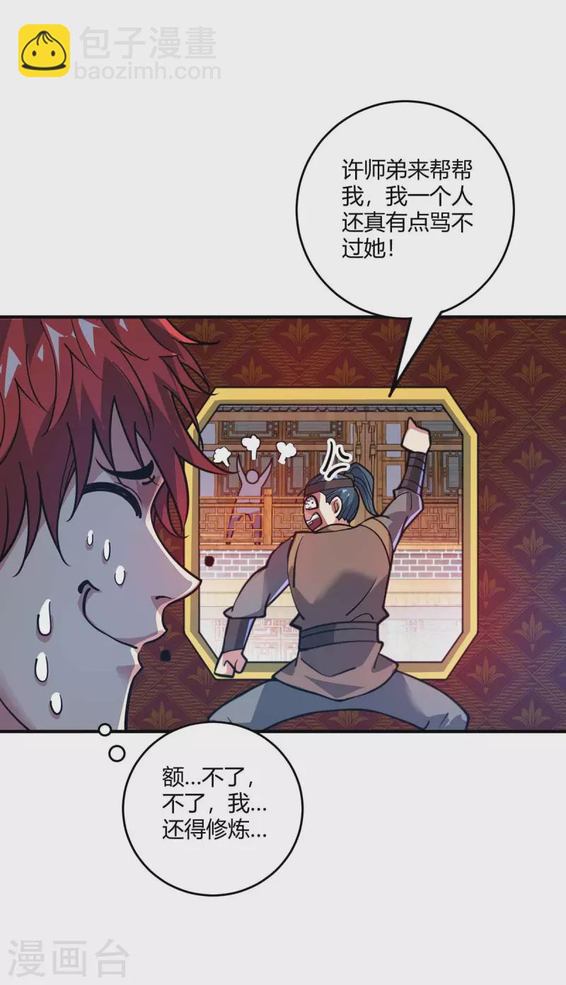第147话 挑衅-第147话