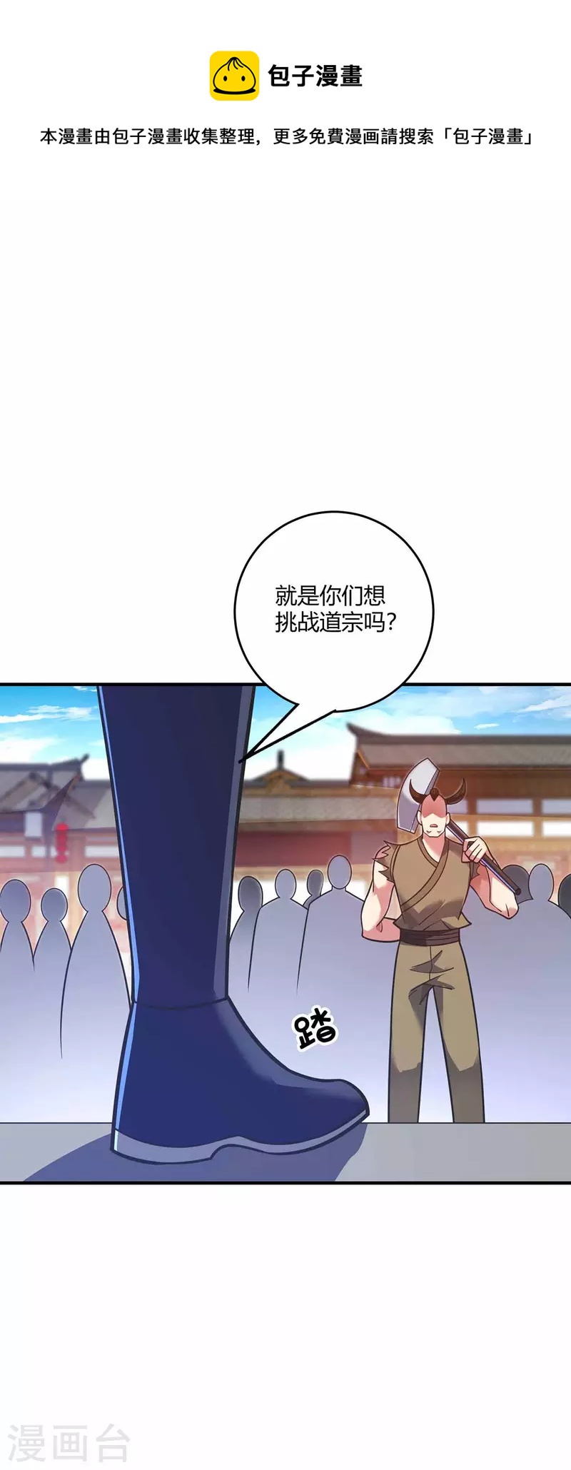 第149话 我不和怂包废话-第149话