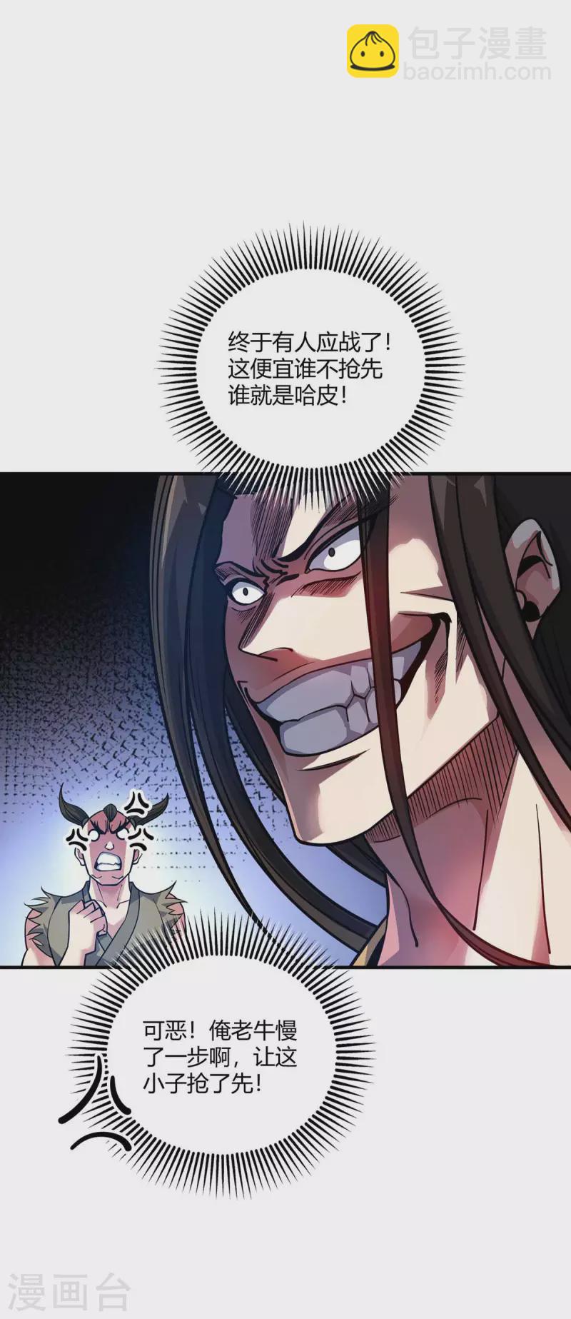 第149话 我不和怂包废话-第149话