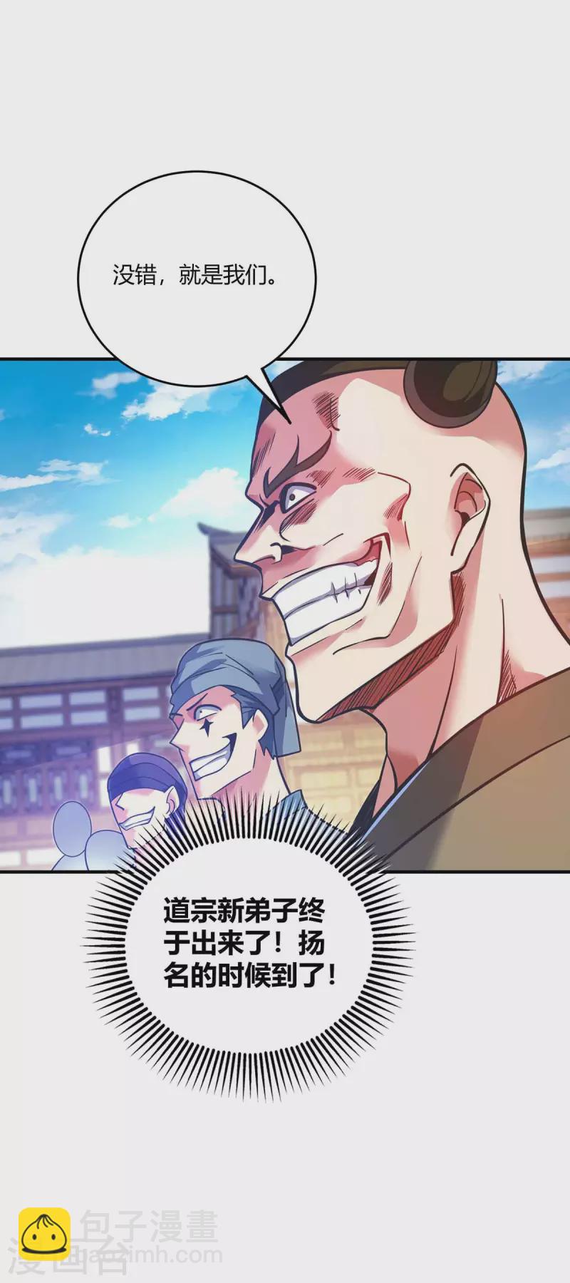 第149话 我不和怂包废话-第149话