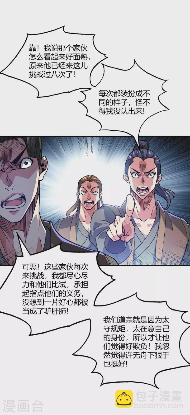 第151话 跳梁小丑-第151话