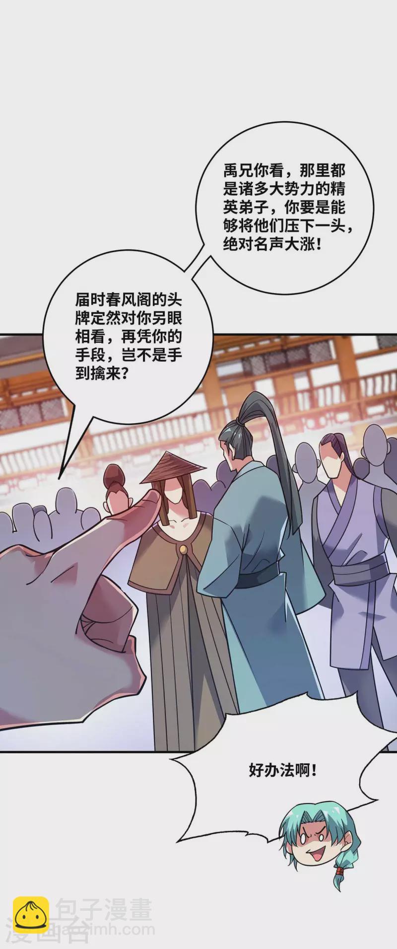 第159话 上钩了-第159话