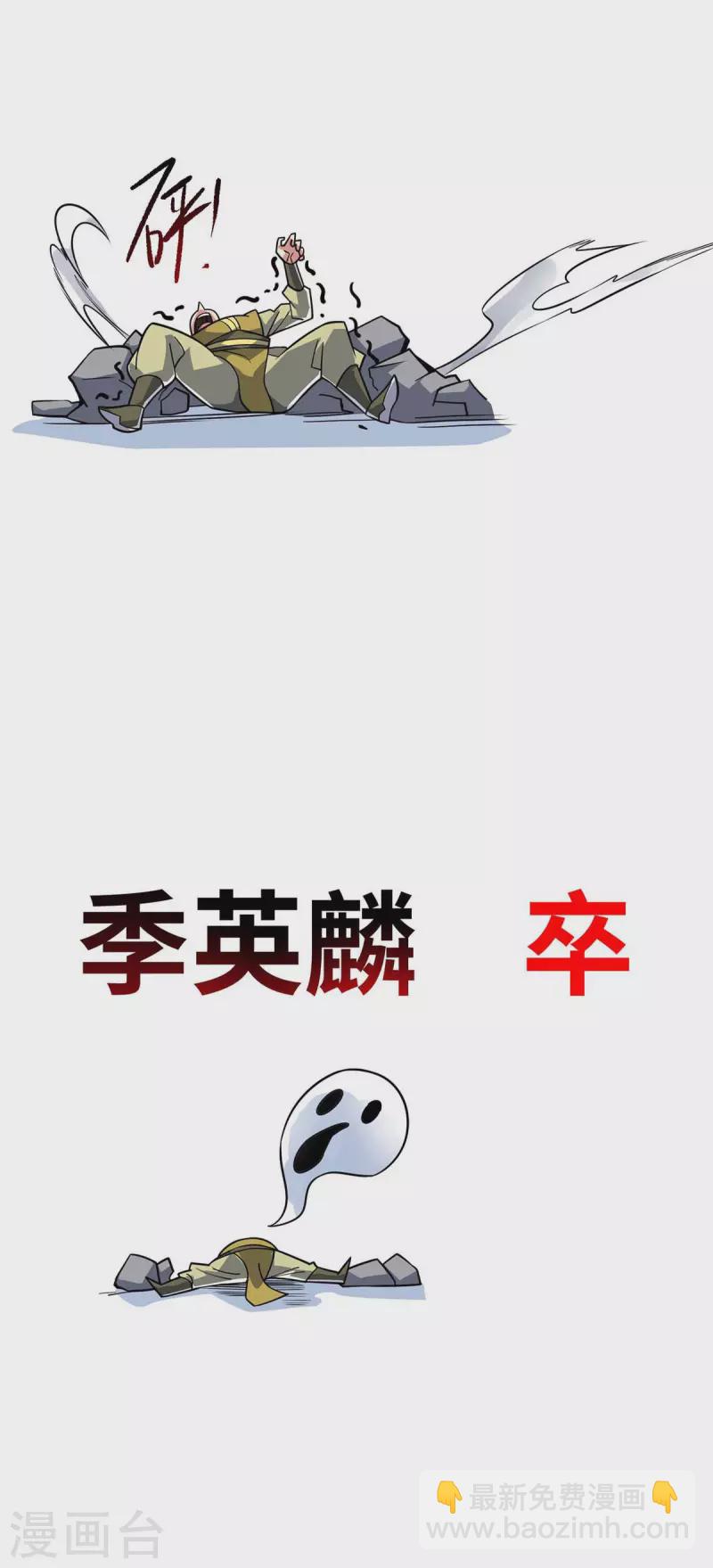 第161话 击杀季英麟-第161话