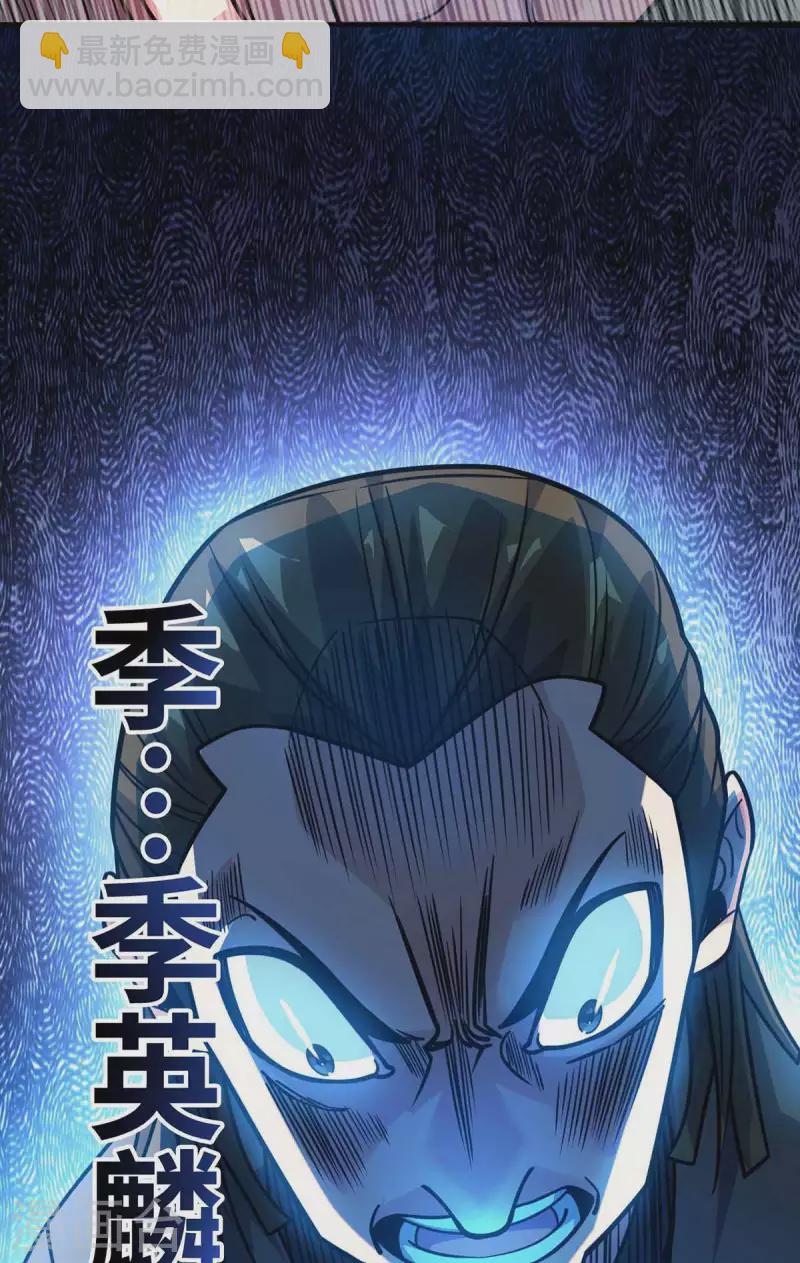 第161话 击杀季英麟-第161话