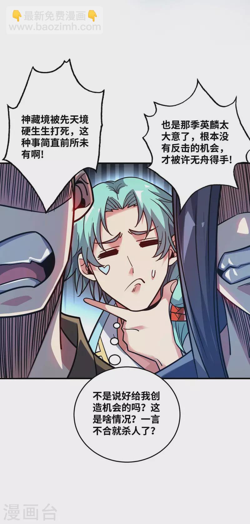 第161话 击杀季英麟-第161话