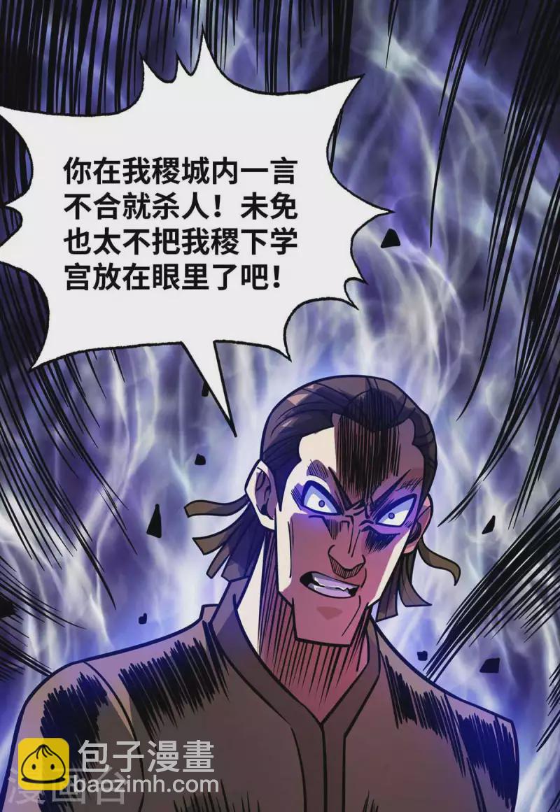 第161话 击杀季英麟-第161话