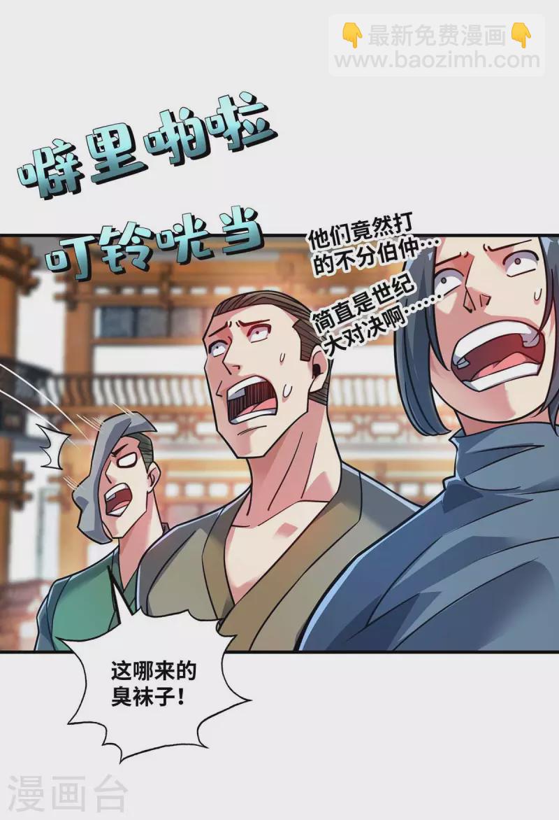 第163话 再遇黛夭夭-第163话