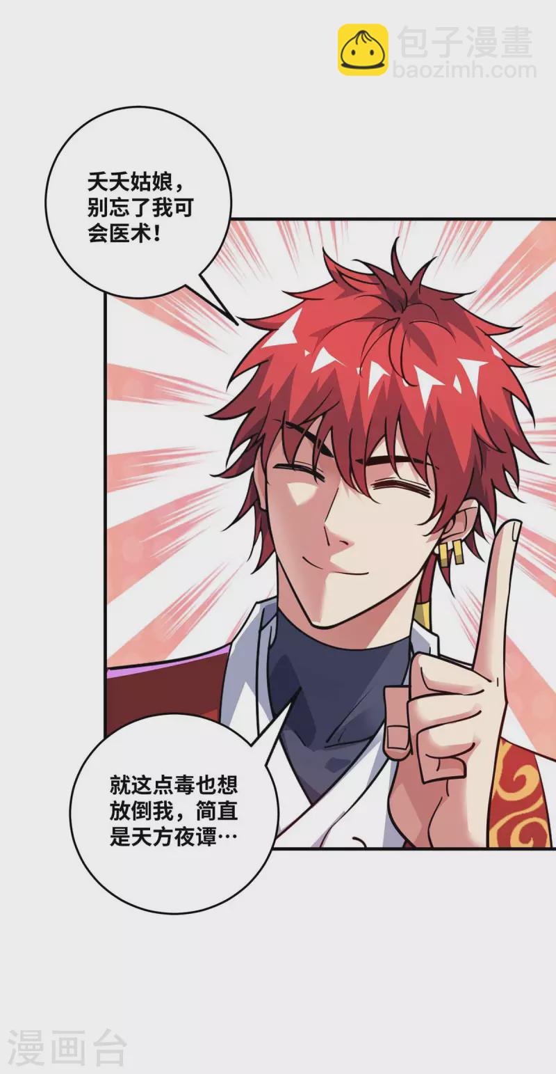 第165话 想跑，不可能-第165话