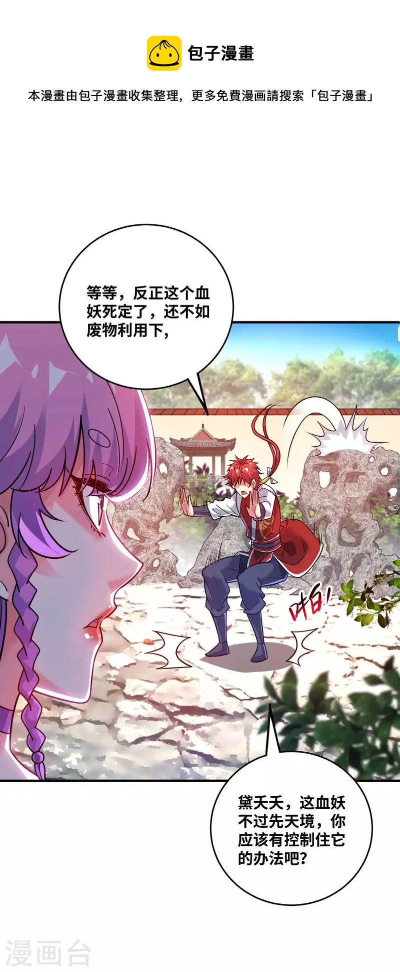 第167话 控制血妖-第167话