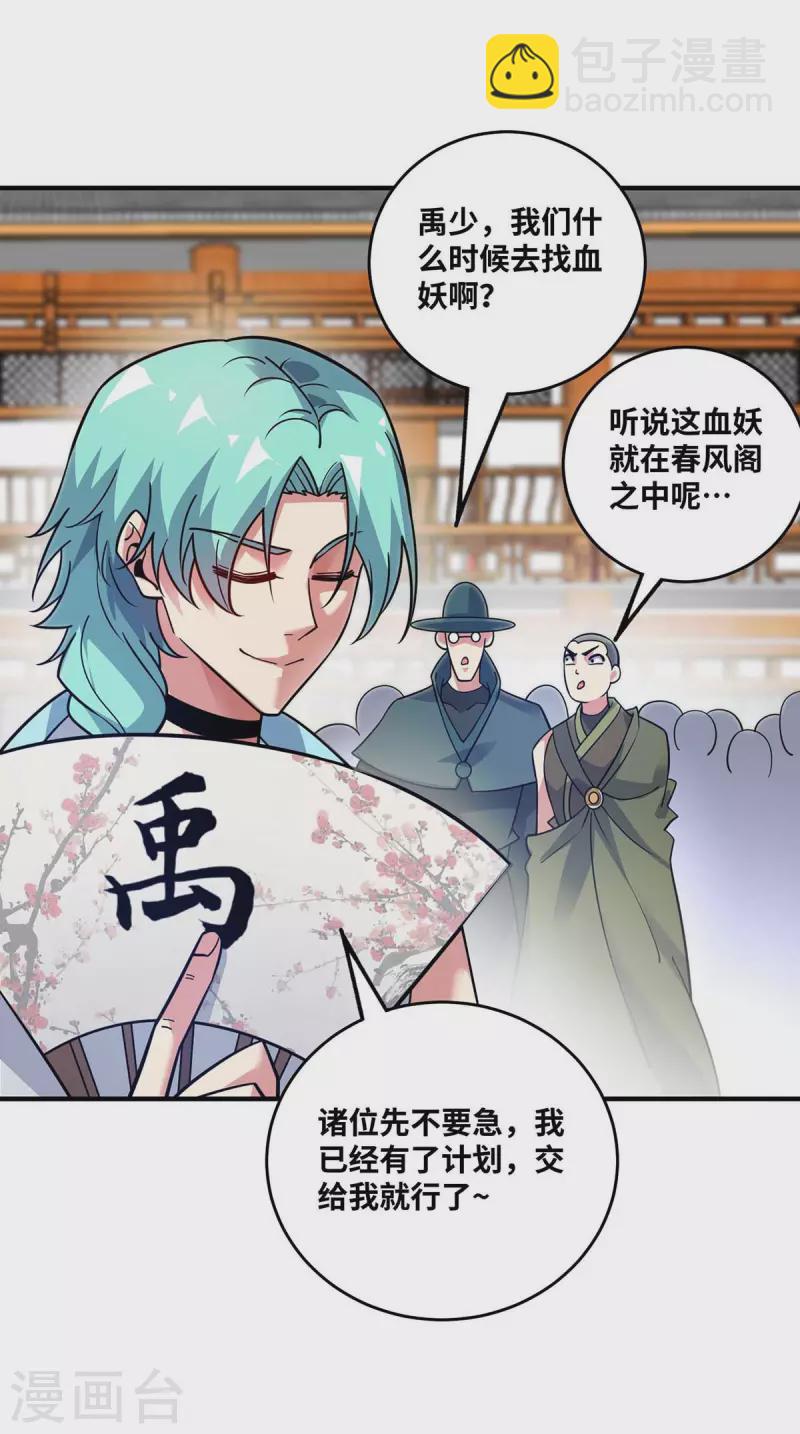 第167话 控制血妖-第167话