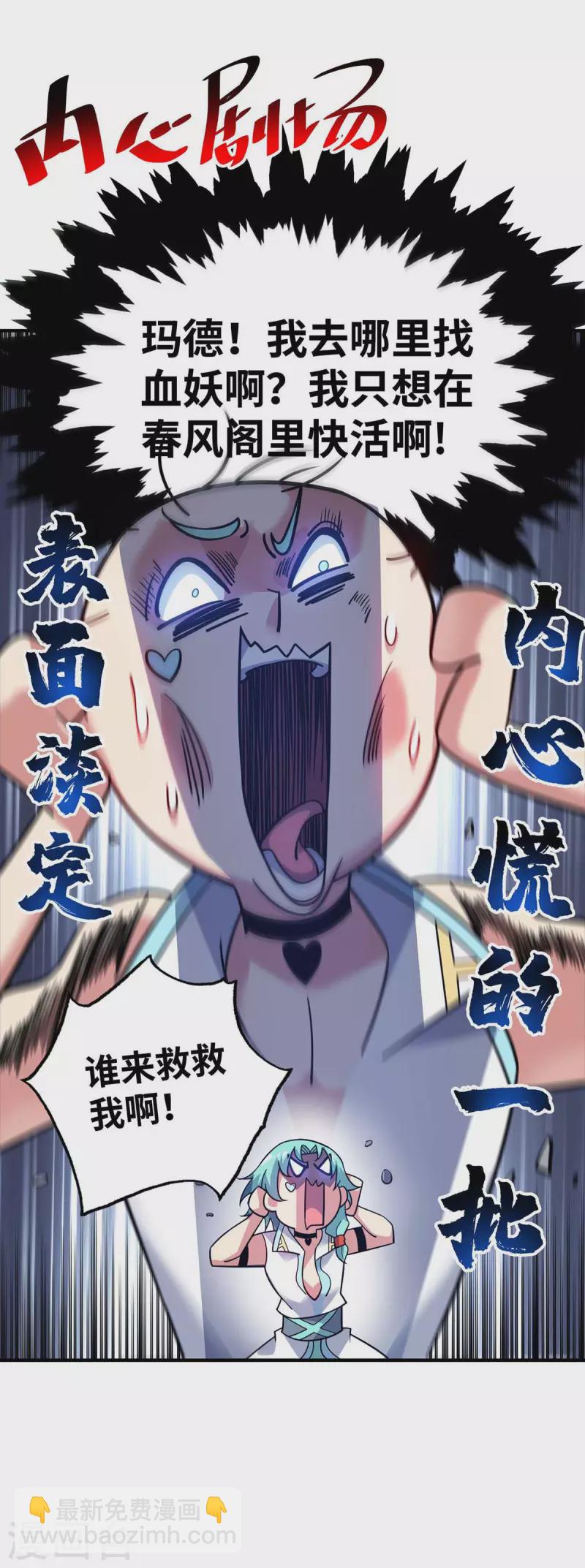 第167话 控制血妖-第167话
