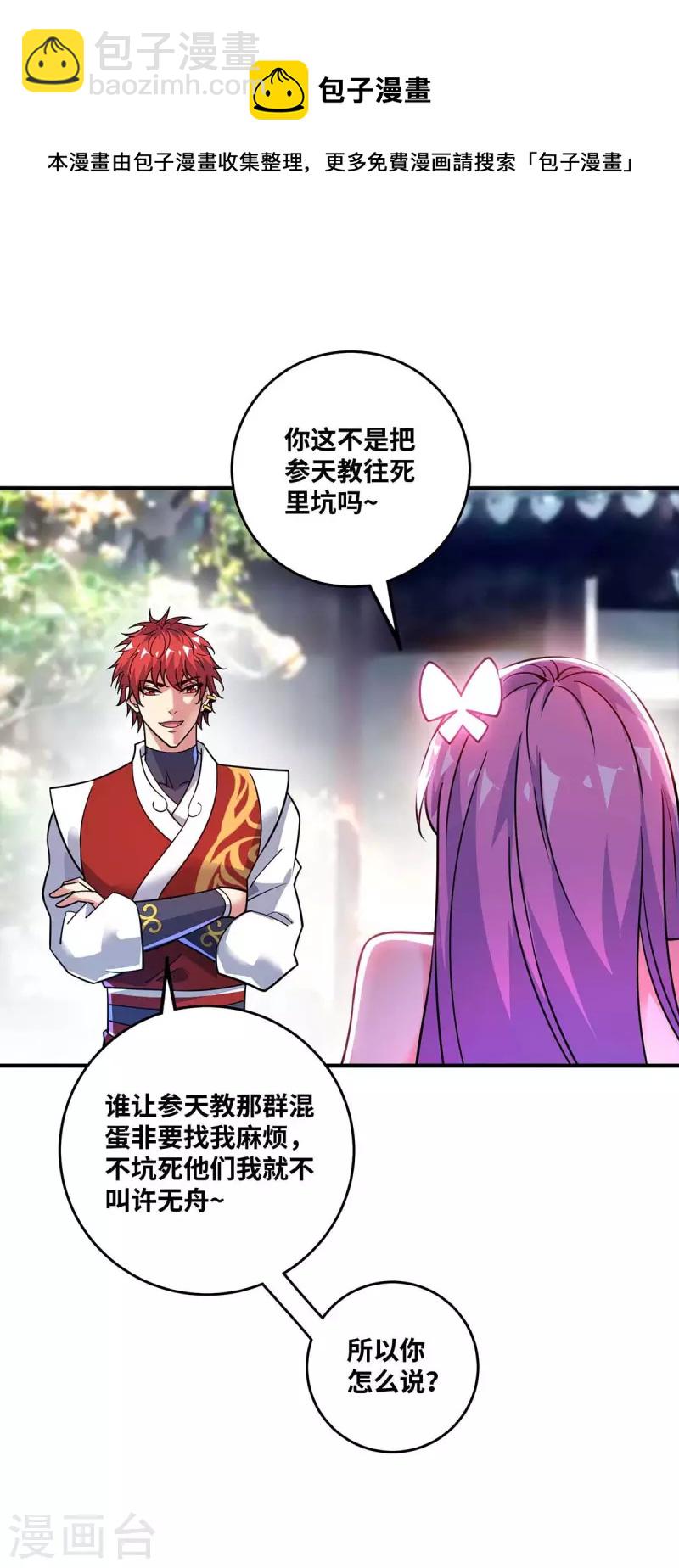 第167话 控制血妖-第167话