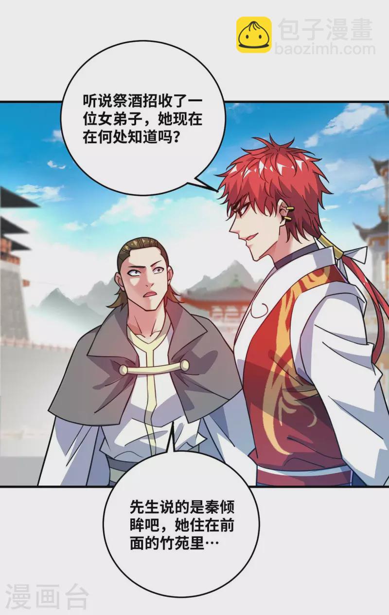 第171话 倾眸，我来了-第171话