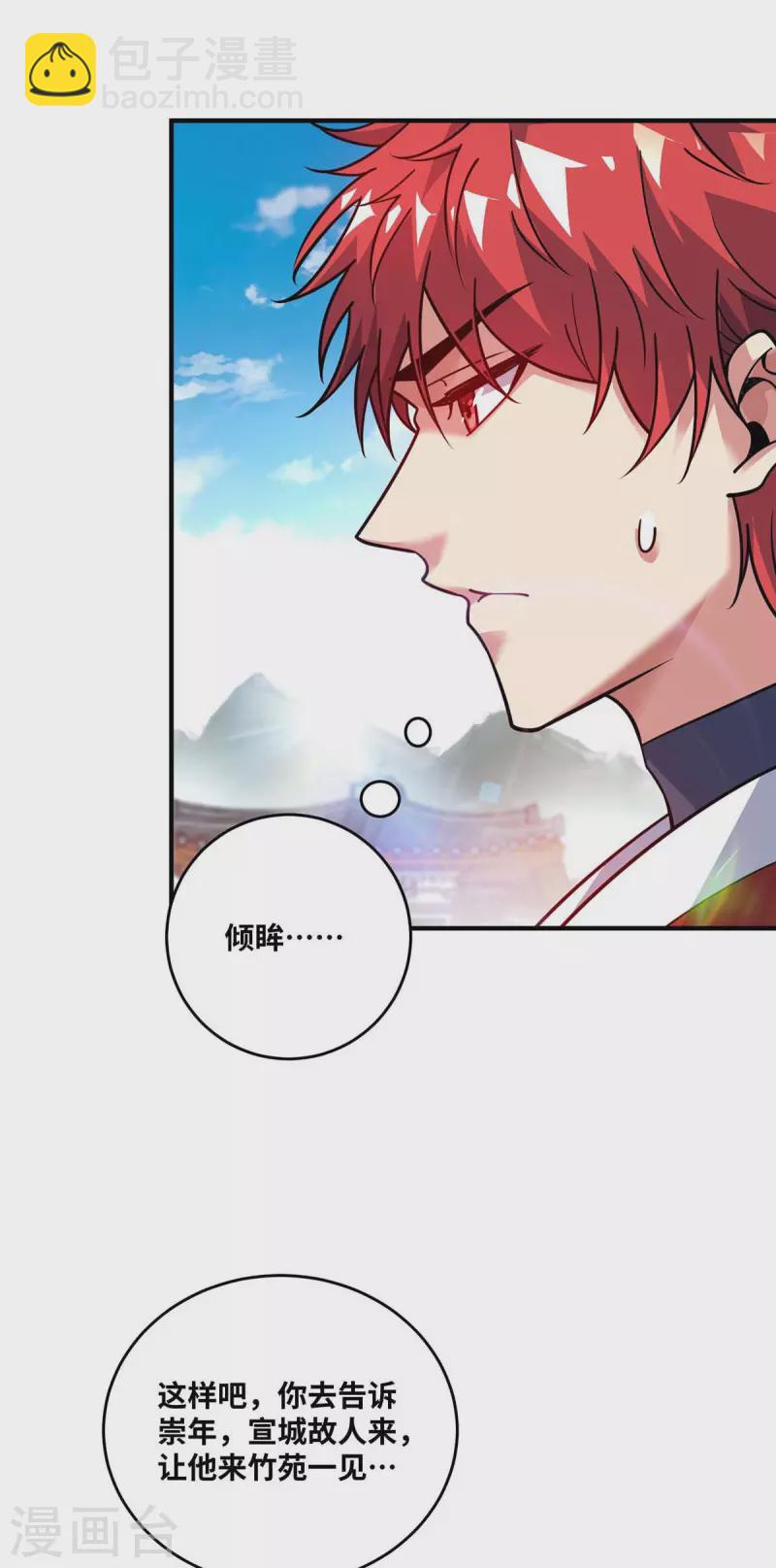 第171话 倾眸，我来了-第171话
