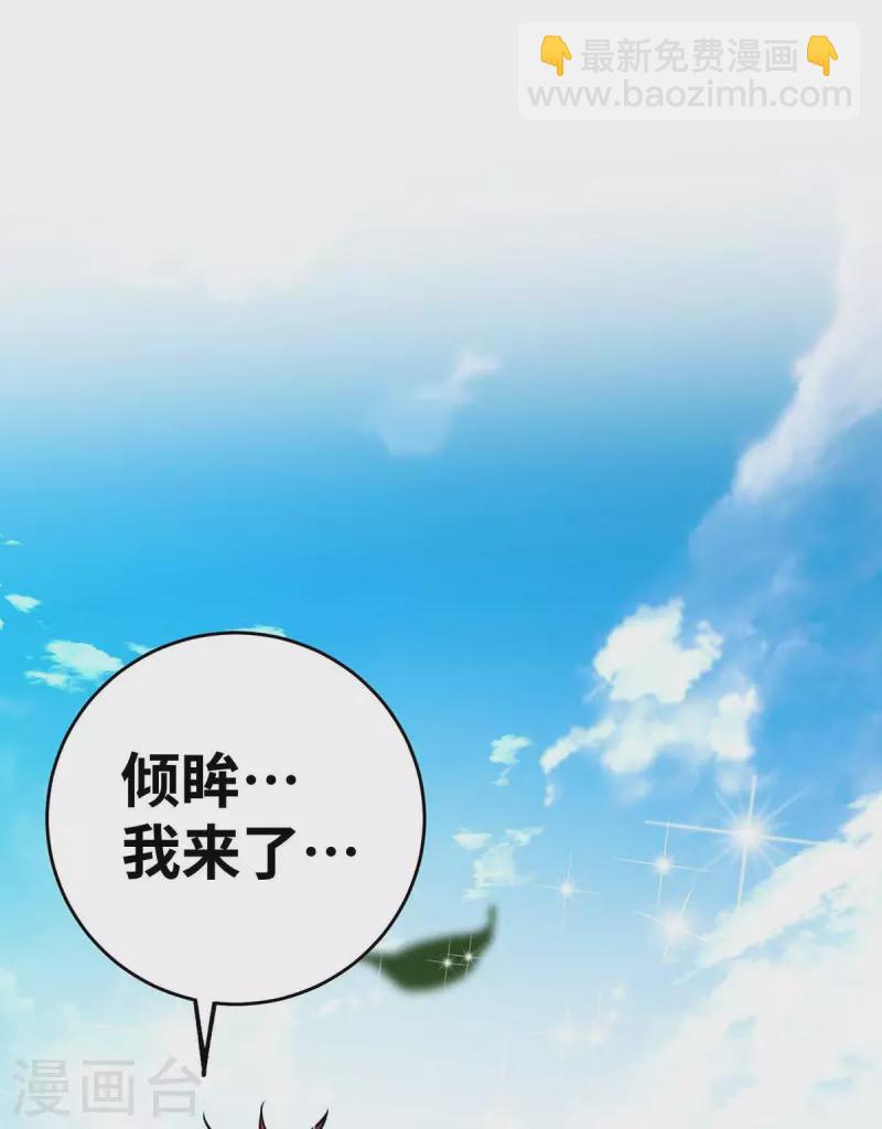 第171话 倾眸，我来了-第171话