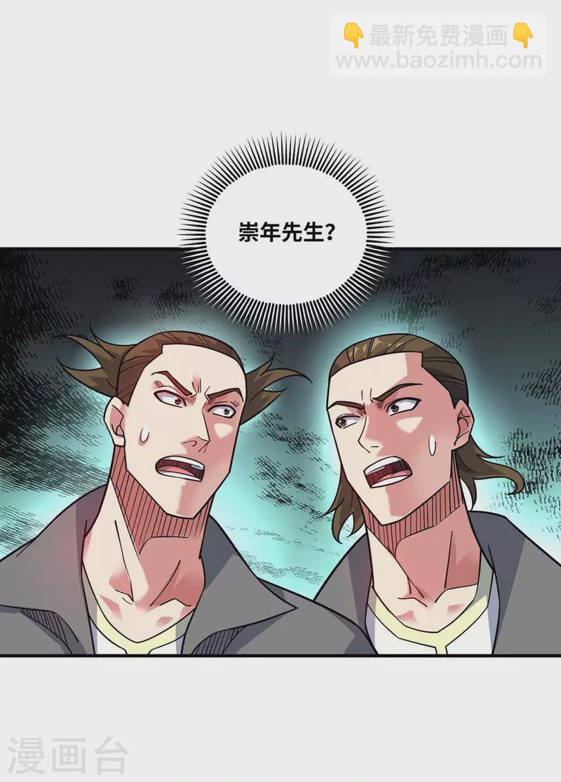 第171话 倾眸，我来了-第171话