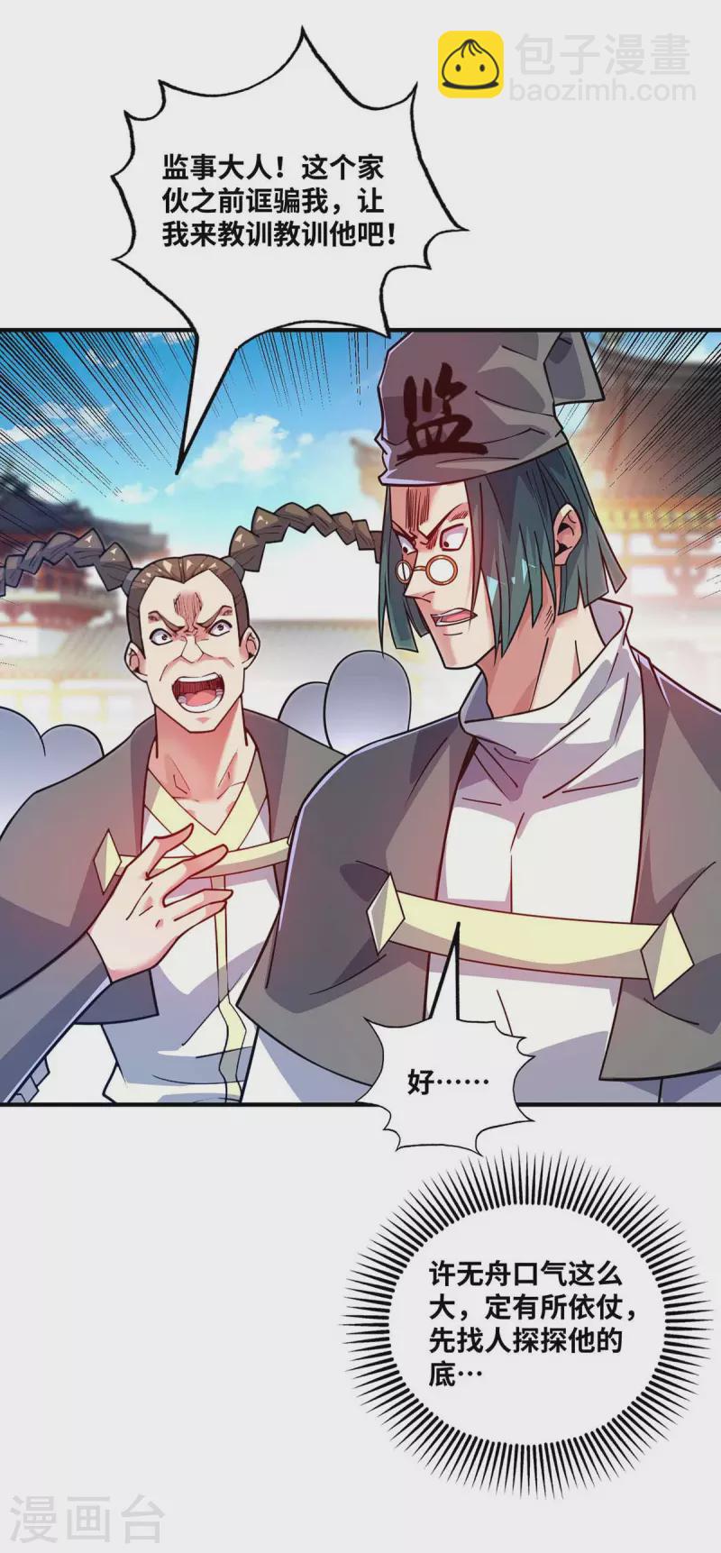 第173话 你倒是出手啊-第173话