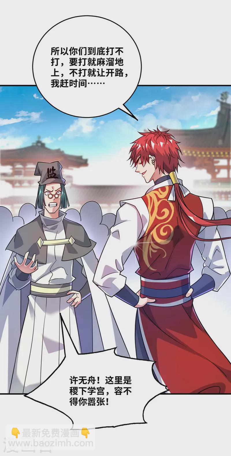 第173话 你倒是出手啊-第173话