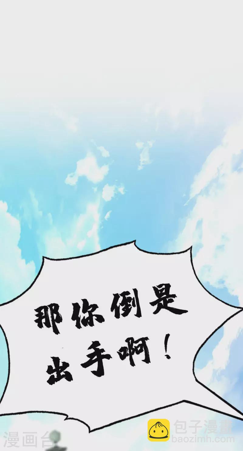 第173话 你倒是出手啊-第173话
