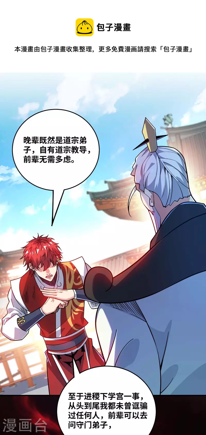 第175话 切磋-第175话