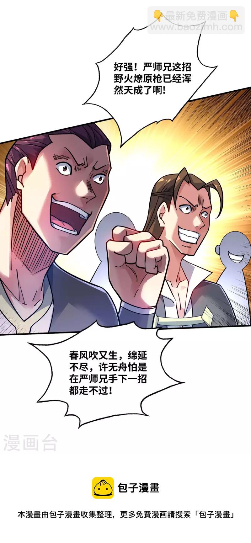 第175话 切磋-第175话