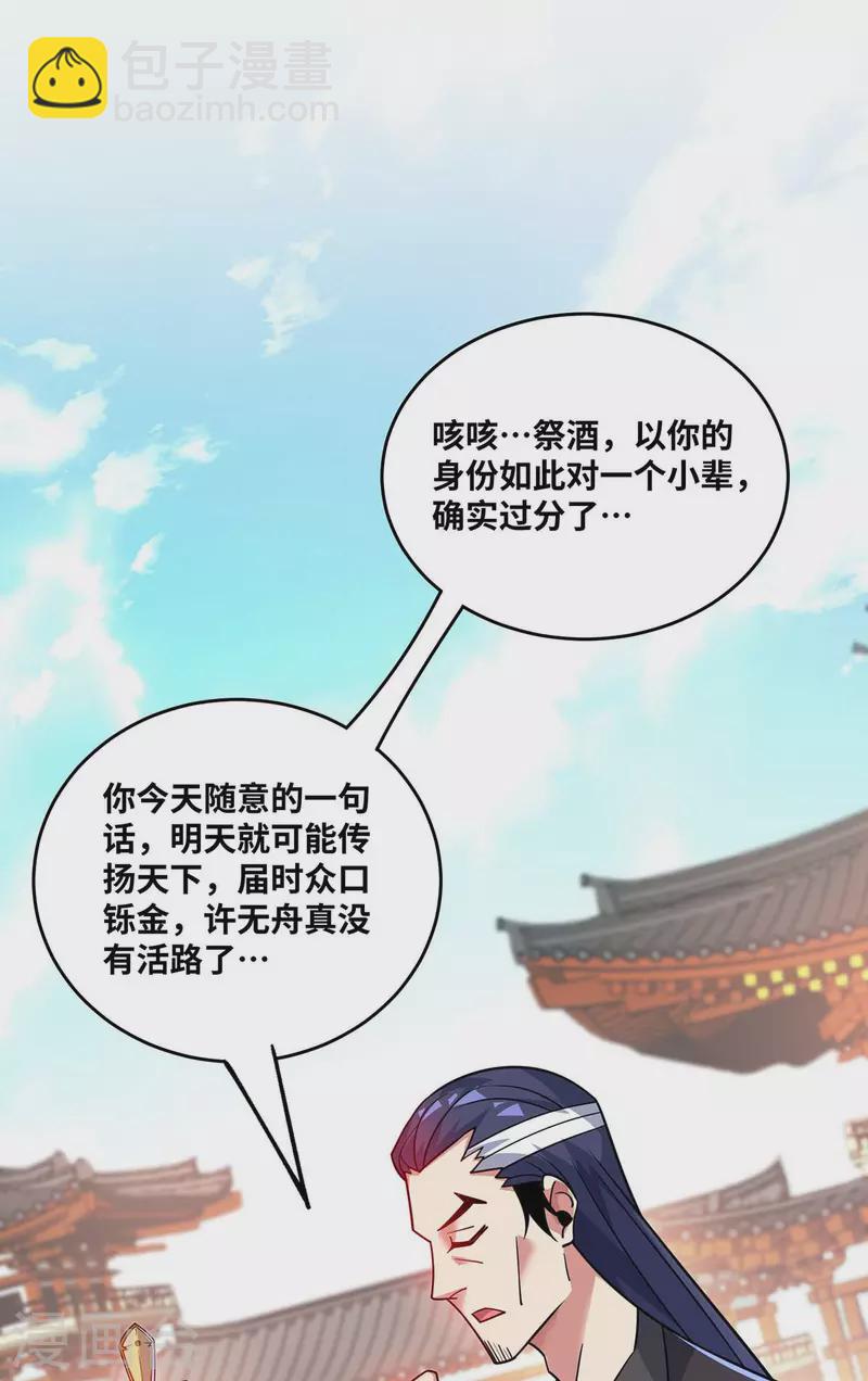 第175话 切磋-第175话
