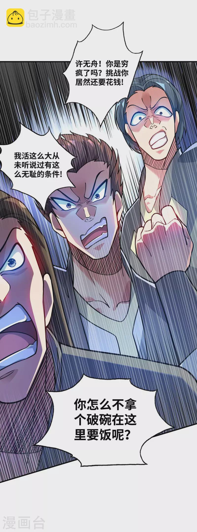 第177话 和我打，先掏钱-第177话