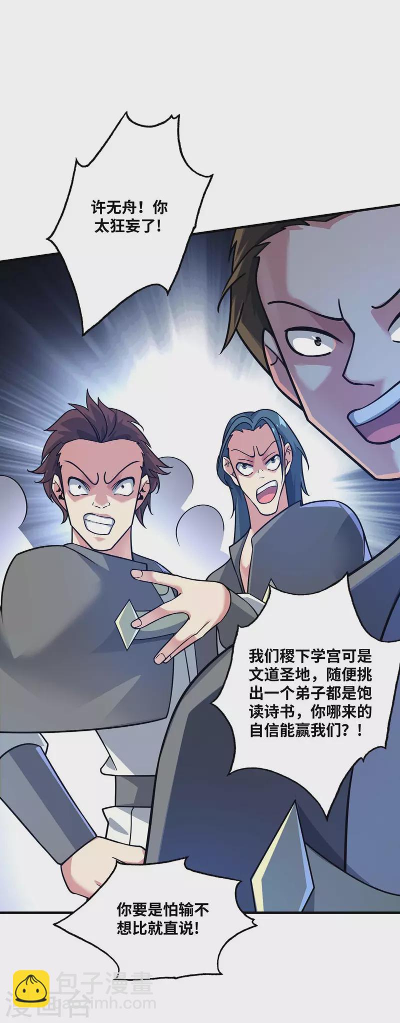 第179话 你们会输的更惨-第179话