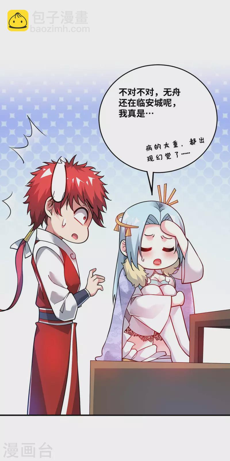 第181话 老婆！我来了-第181话