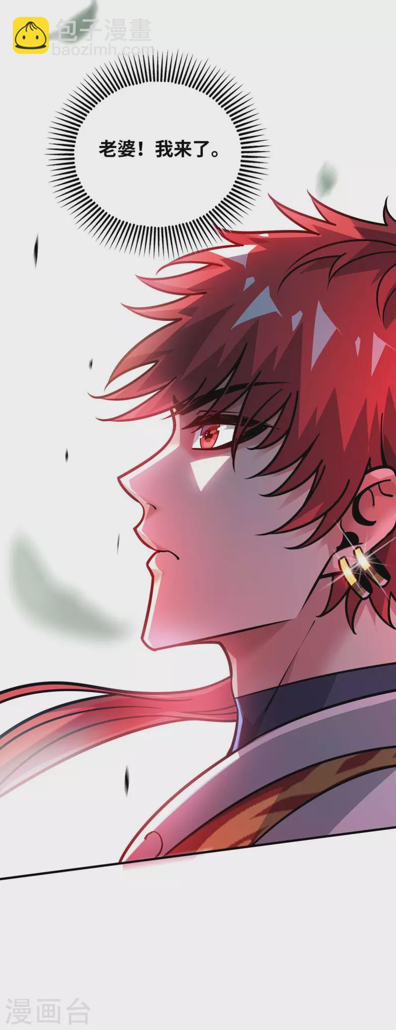 第181话 老婆！我来了-第181话
