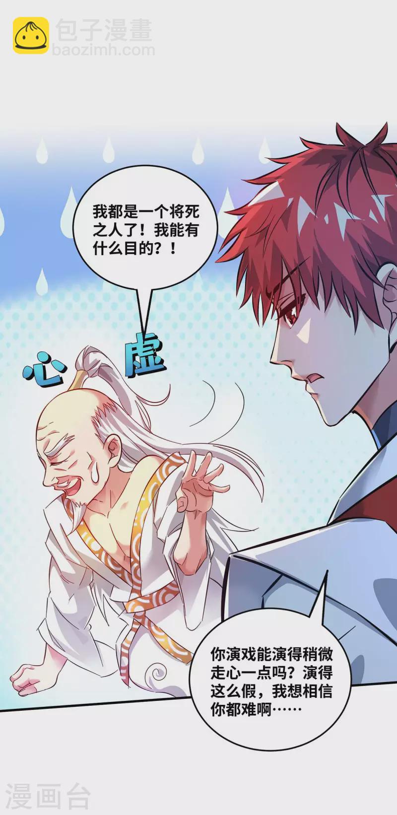 第183话 你可不许乱看-第183话
