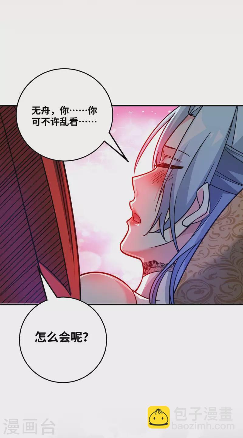 第183话 你可不许乱看-第183话