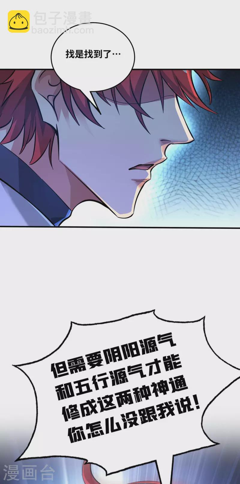 第183话 你可不许乱看-第183话