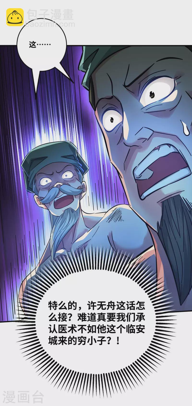 第185话 指桑骂槐-第185话