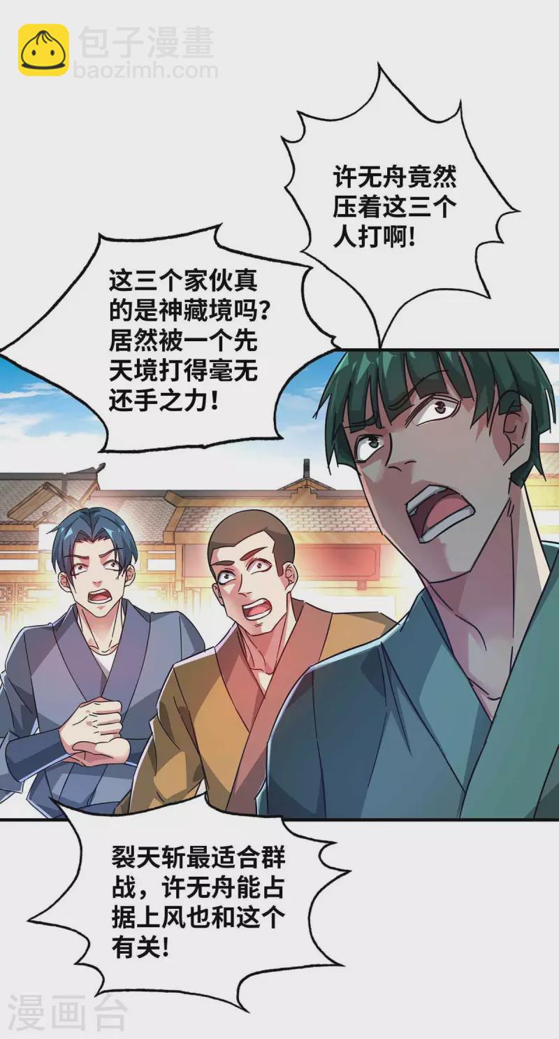 第191话 越级战斗-第191话