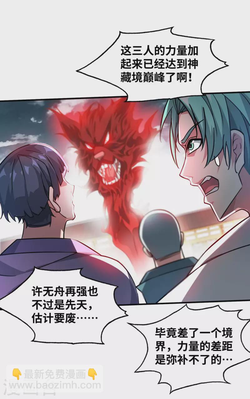 第191话 越级战斗-第191话