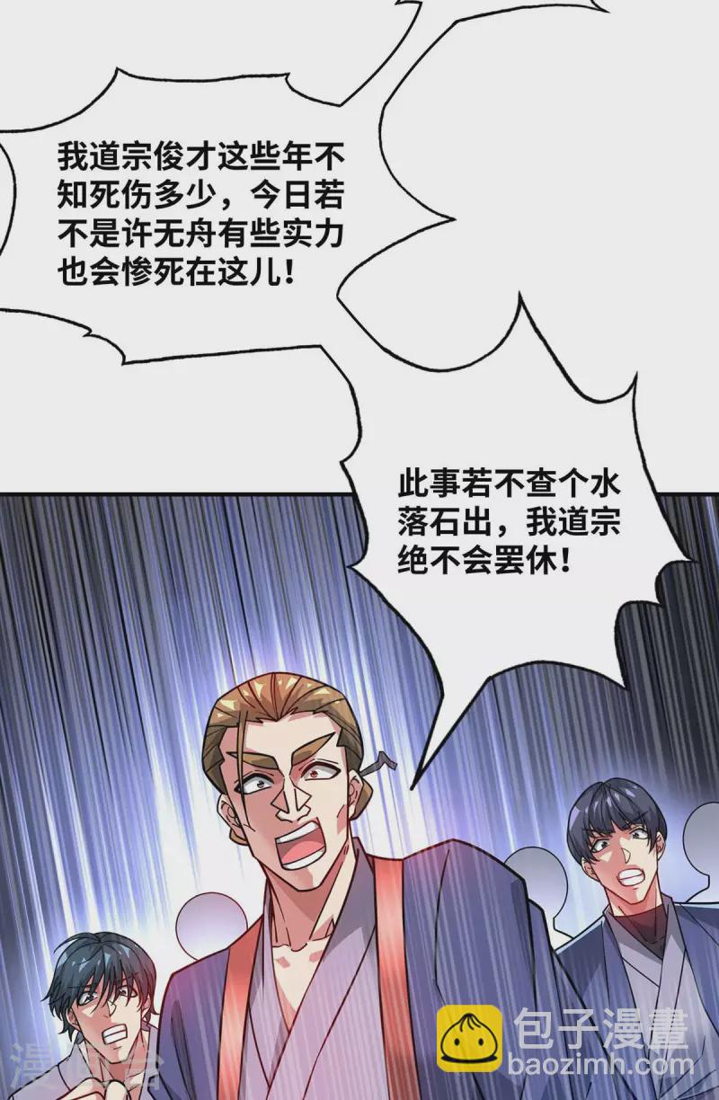 第193话 我给你们三天时间-第193话
