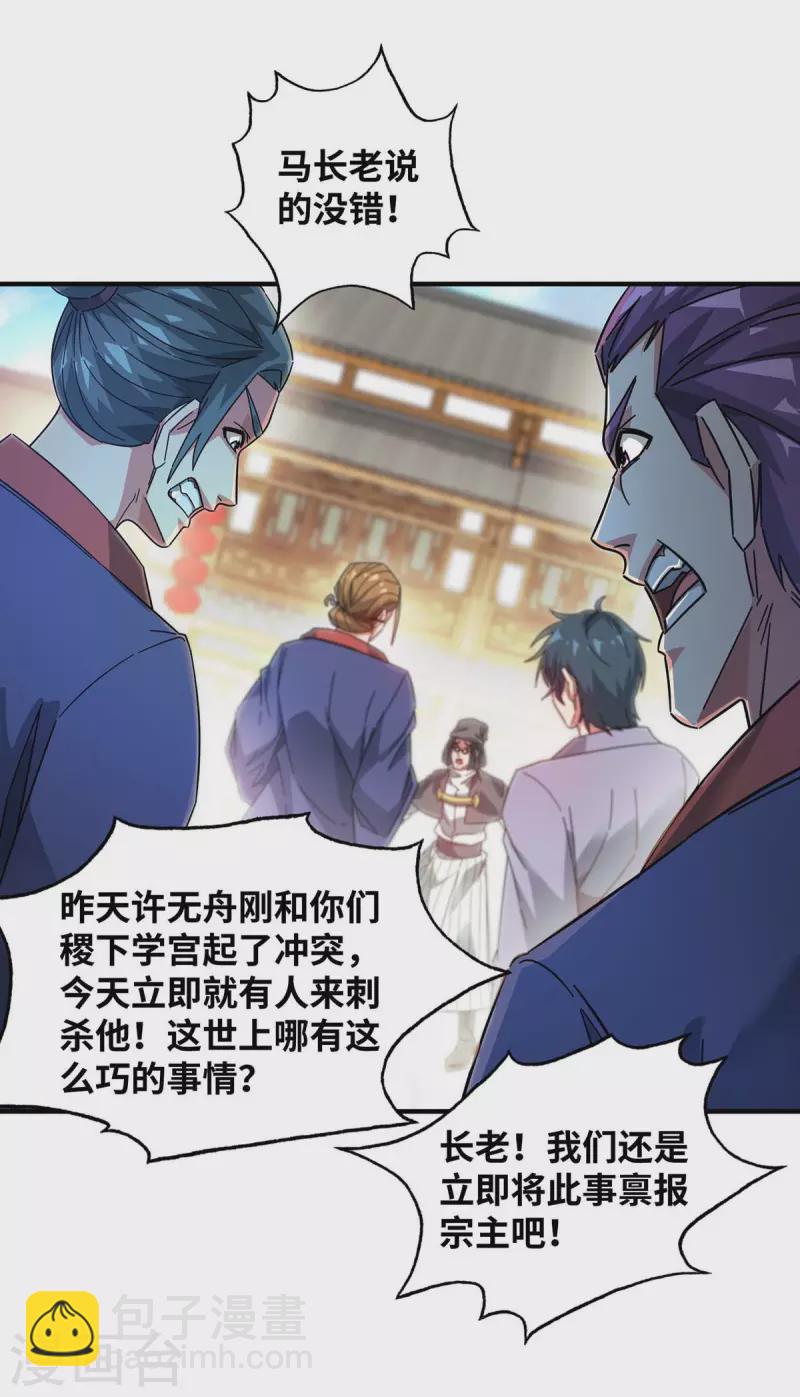 第193话 我给你们三天时间-第193话