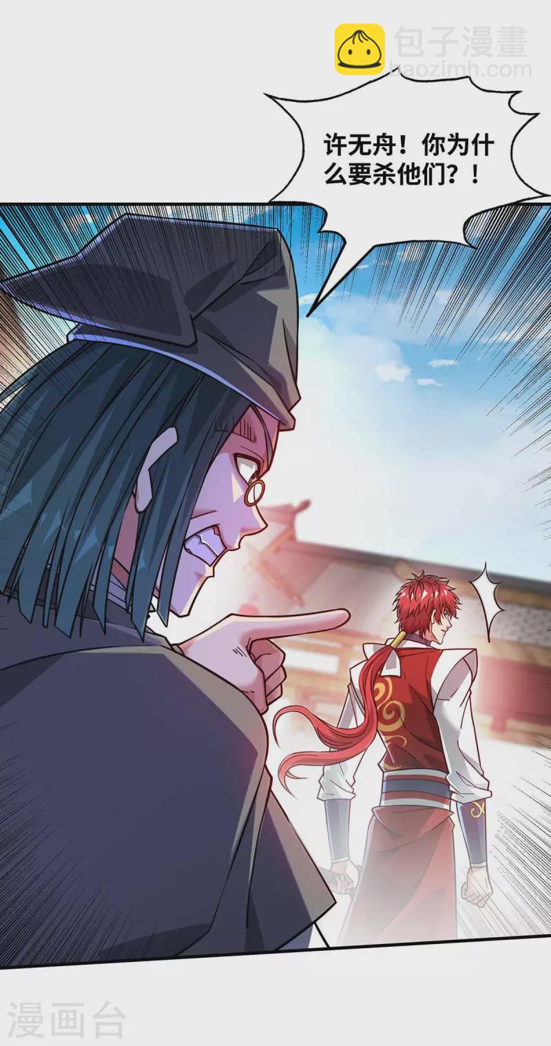 第193话 我给你们三天时间-第193话