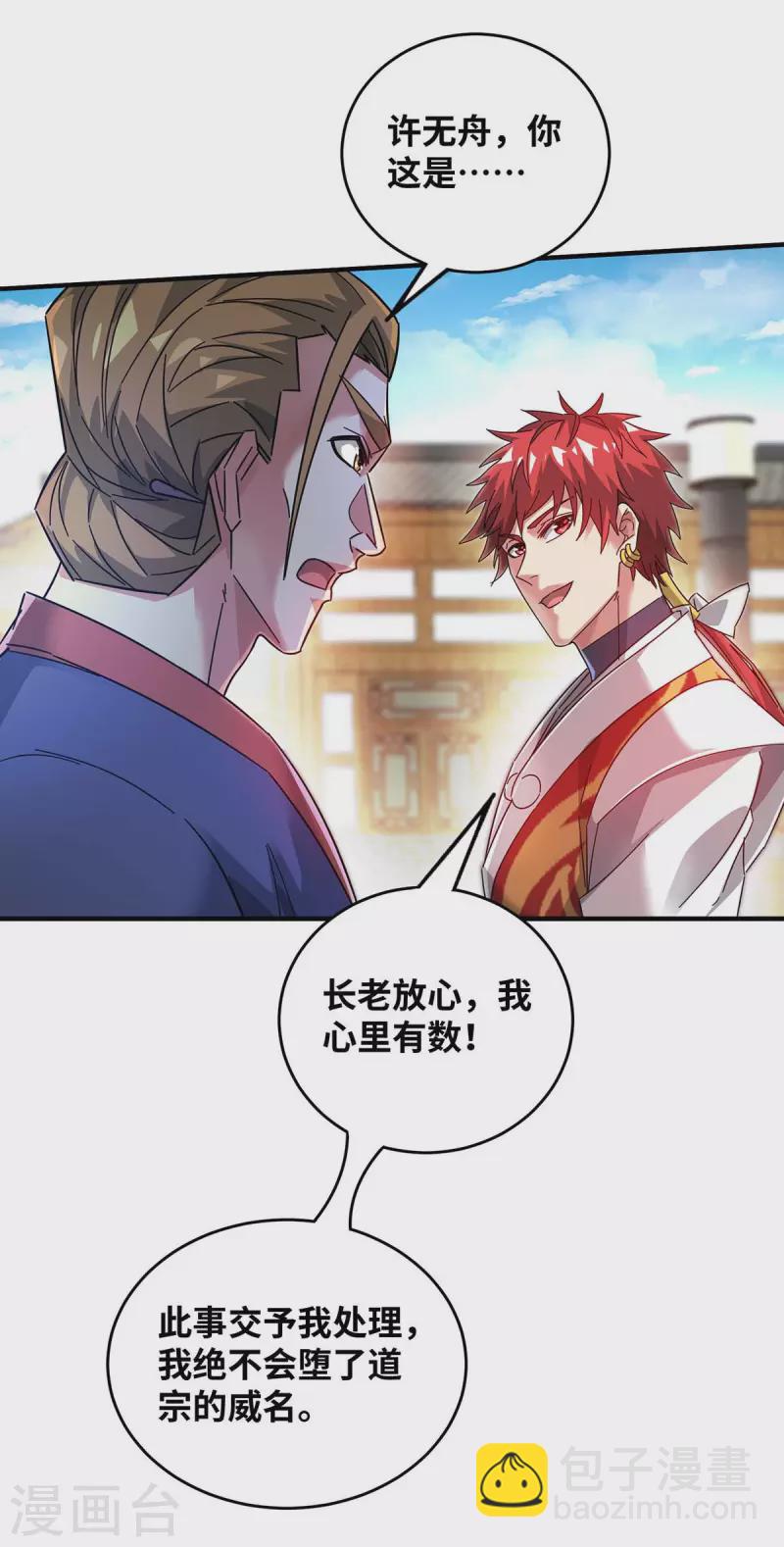 第193话 我给你们三天时间-第193话